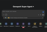 Genspark AI - co to? Inteligentni agenci AI, którzy zmieniają zasady gry